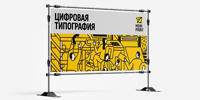 Срочная печать баннеров на заказ в Москве - 1