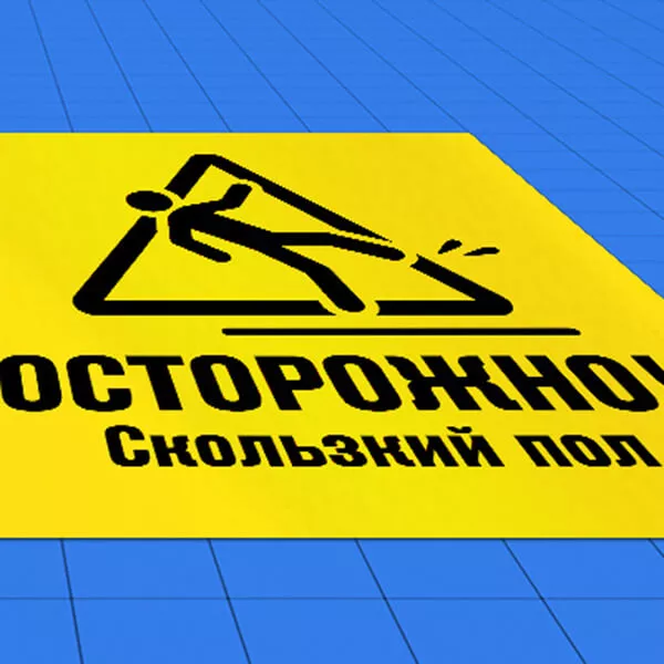 Наклейки на пол