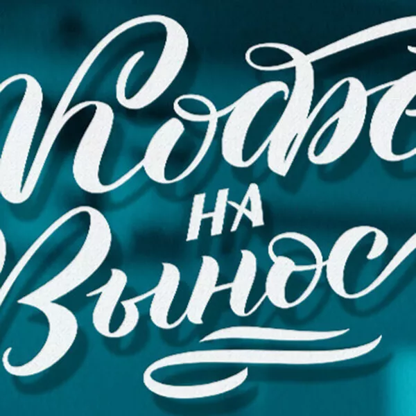 Наклейки на витрины