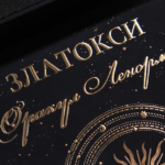 Печать и изготовление коробок с фольгой preview - 3