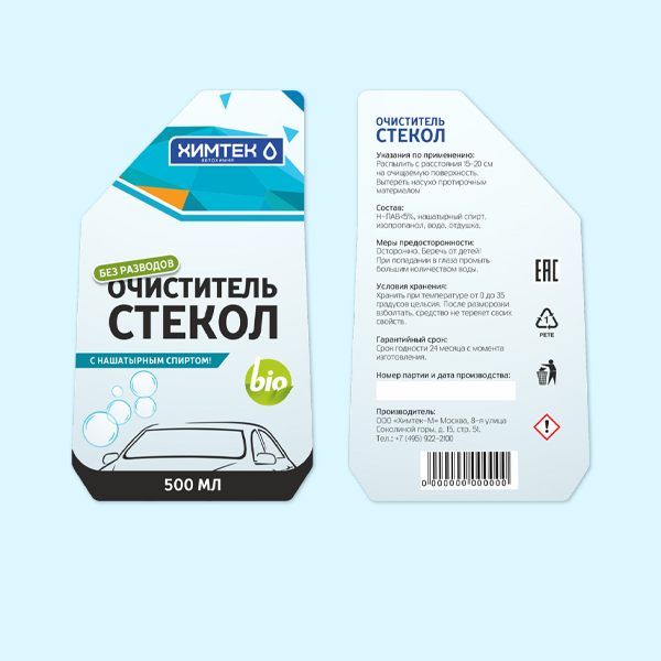 Наклейки для автохимии