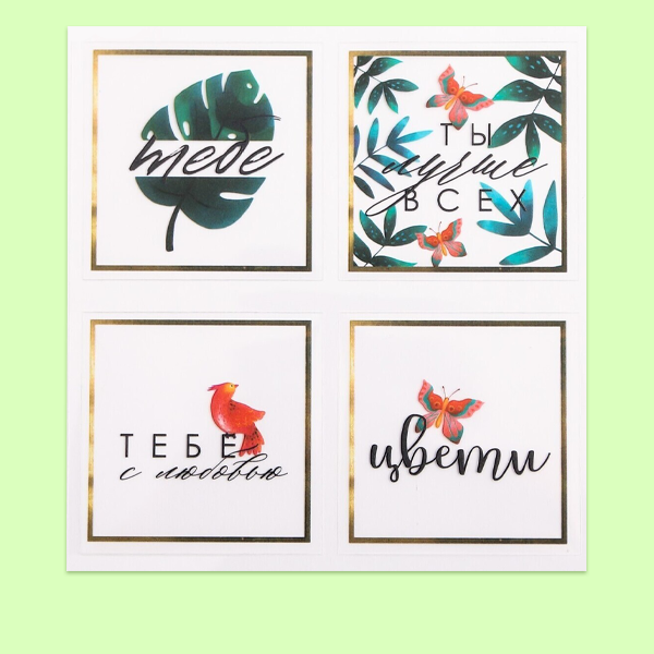 Наклейки для цветов