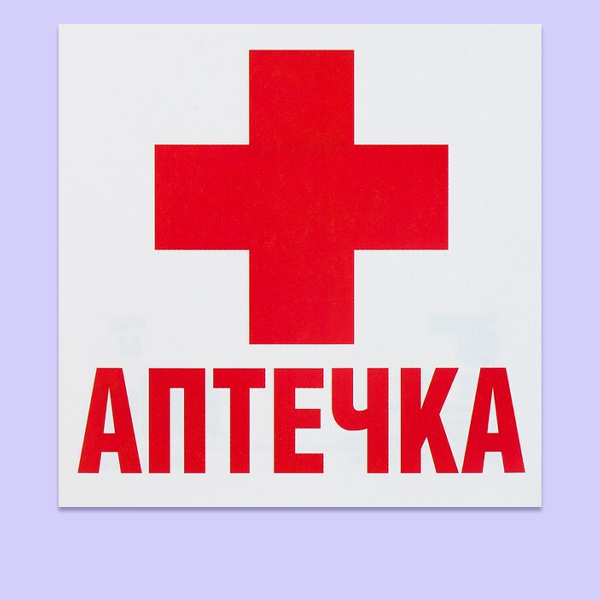 Наклейки для лекарств