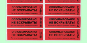 Печать наклеек по применению в Москве - 32