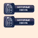 Срочная печать наклеек на моторное масло preview - 1