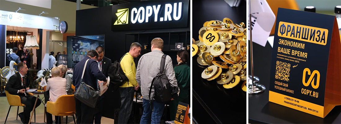 Стенд Copy.ru на выставке BuyBrand: специальные условия для франчайзи
