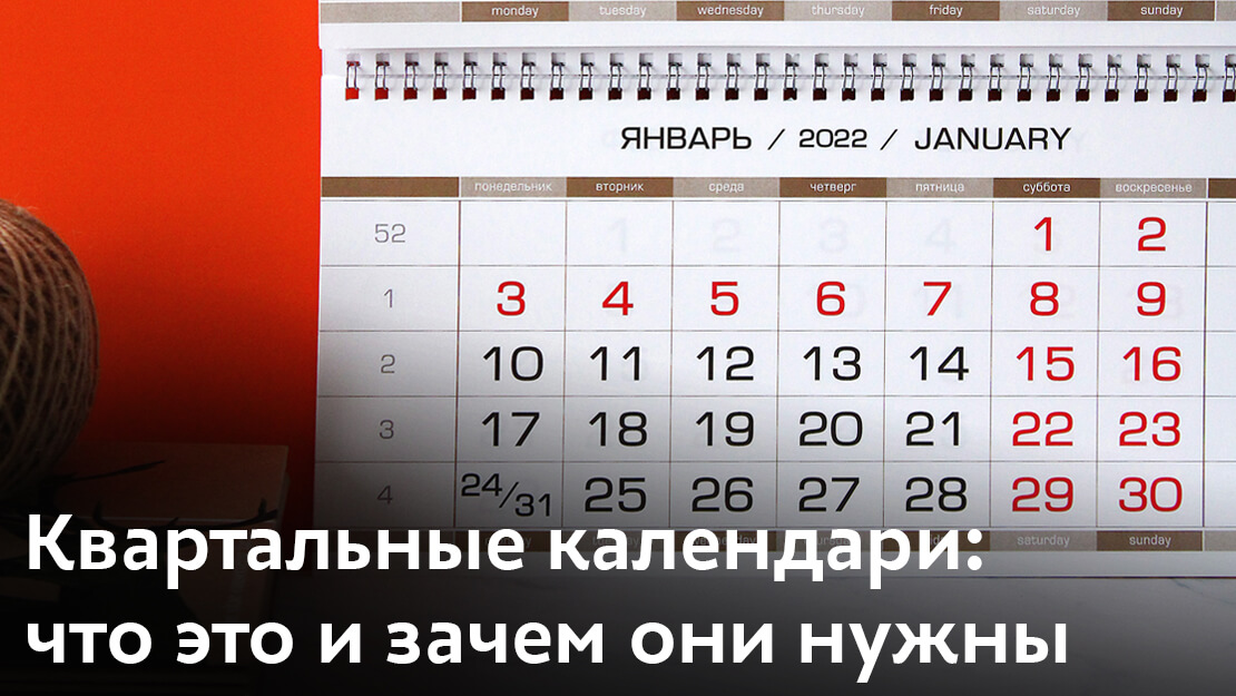 Печать квартальных календарей в типографии МДМпринт