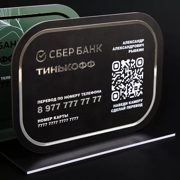 Таблички с qr-кодом для оплаты