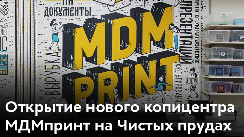 МДМпринт поздравляет с Всемирным днем качества!