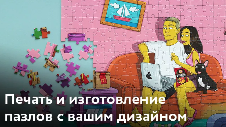 Авторские пазлы с портретами: с какими масштабами работает МДМпринт