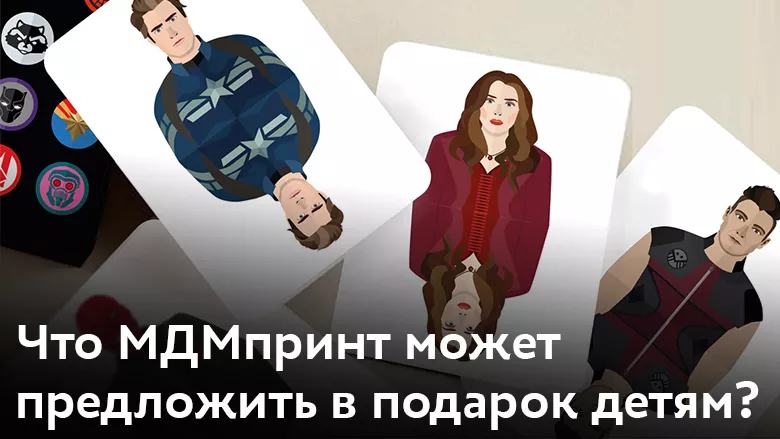Карточки для детей: что МДМпринт может предложить в подарок ребёнку?