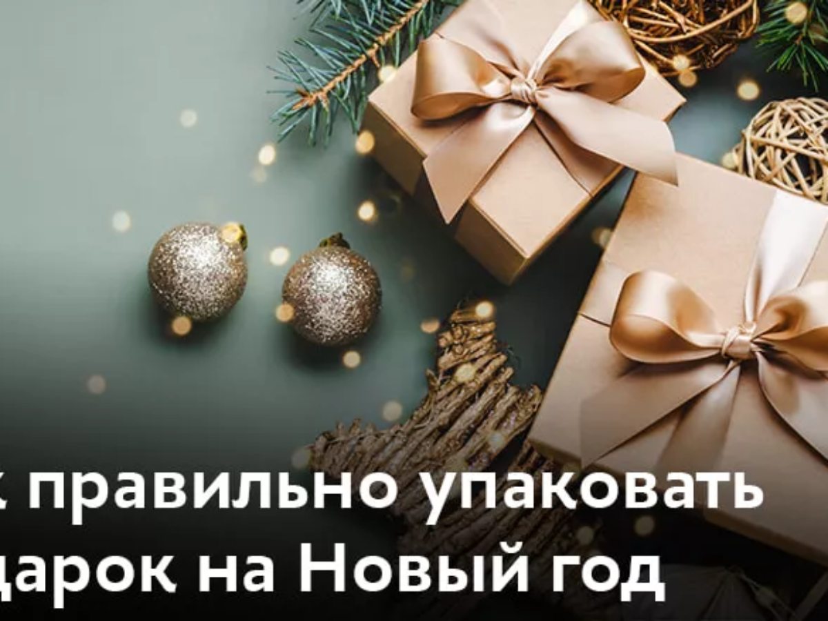 Новогодняя подарочная упаковка от производителя оптом в Москве – компания «ТД Тимпак»