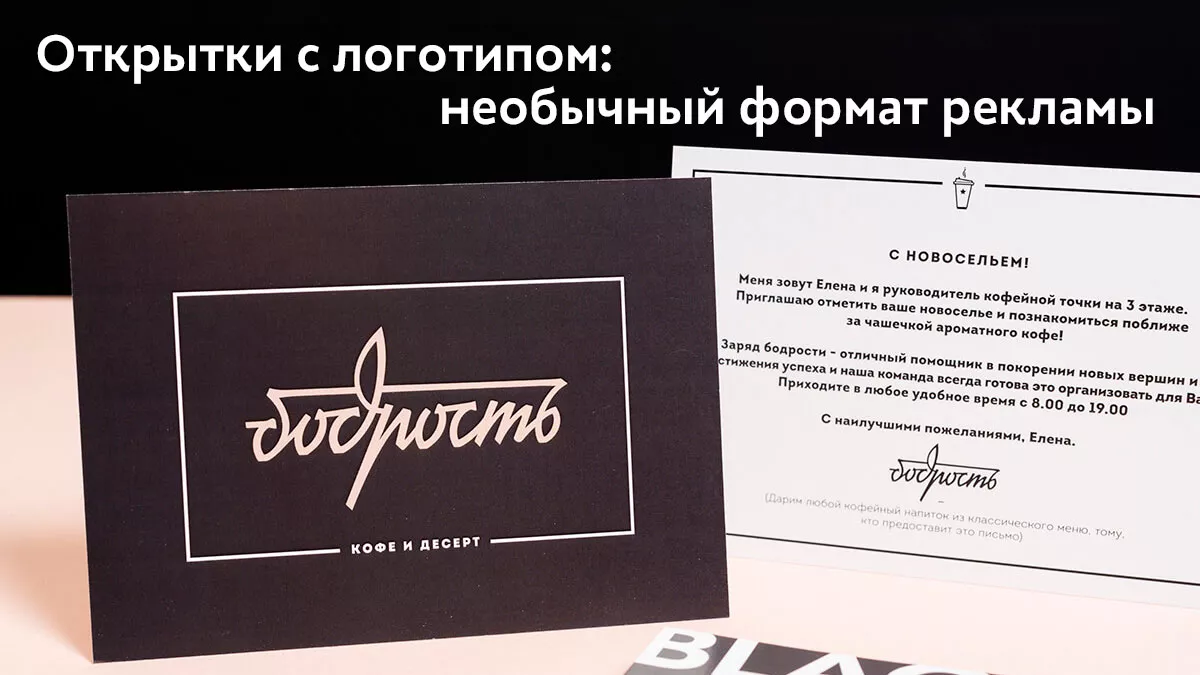 Открытки с логотипом - купить в Москве по низким ценам