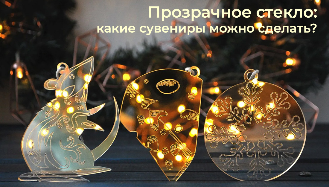 Новогодние сувениры, брелоки, елочные украшения из стекла по индивидуальному макету.
