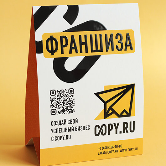 Тейбл-тент для «copy.ru»