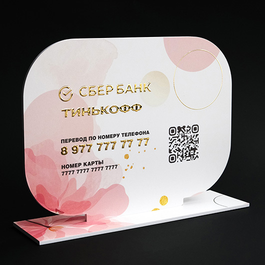Табличка с qr-кодом для оплаты “Розовые цветы”