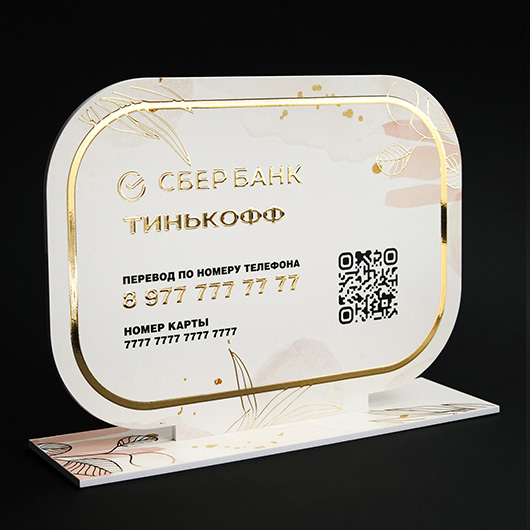 Табличка с qr-кодом для оплаты “Золотые листья”