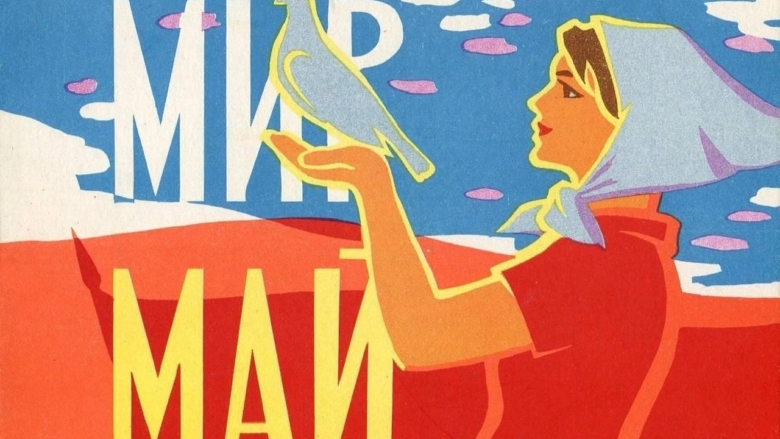 праздник 1 мая