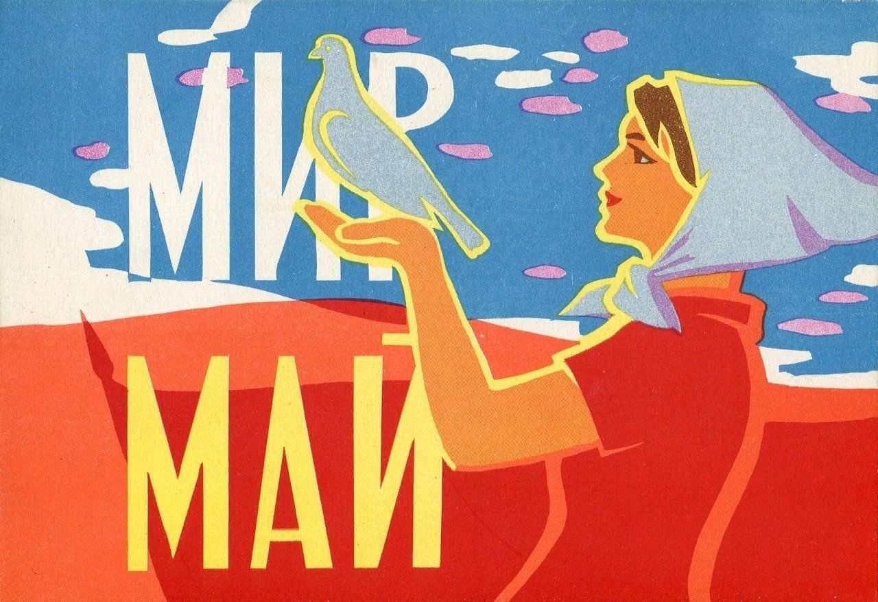 праздник 1 мая