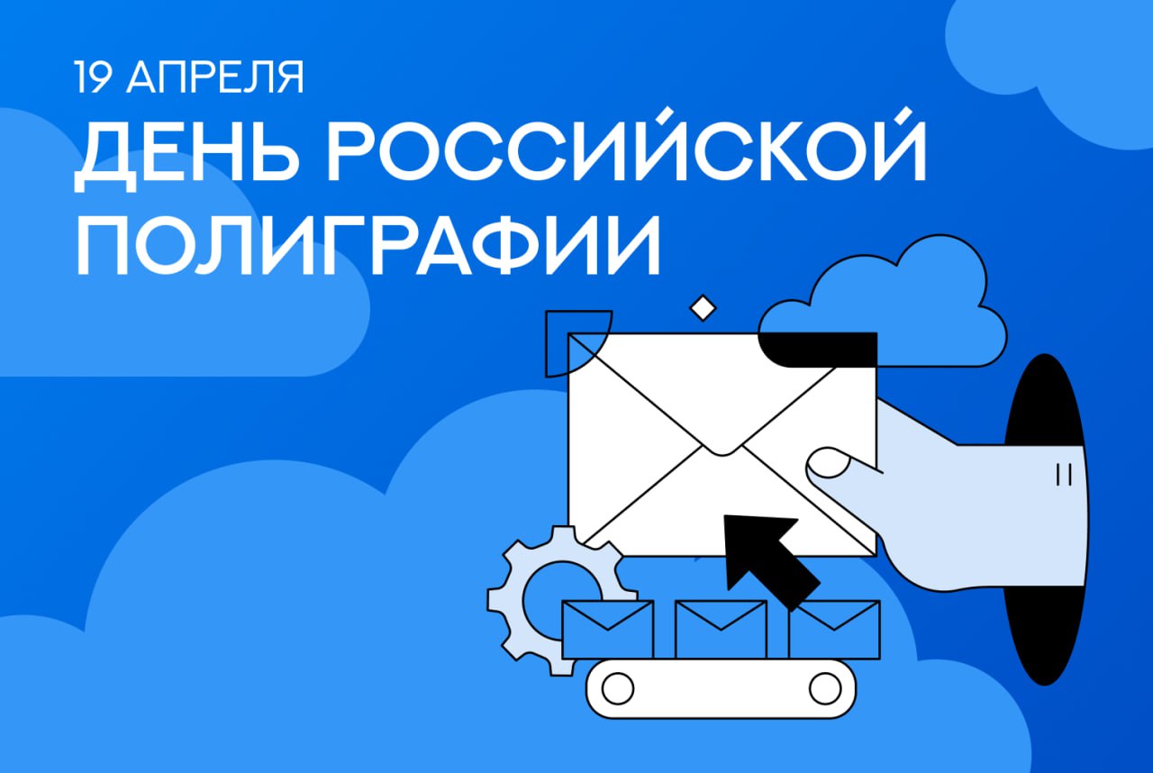День российской полиграфии