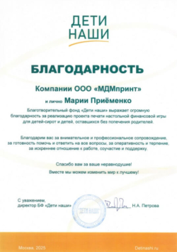 Нас благодарят 2