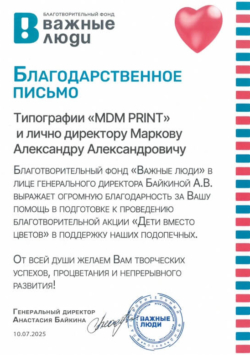 Нас благодарят 1