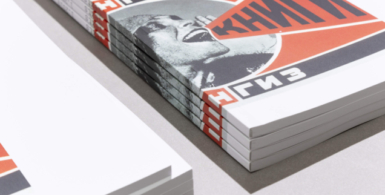 Брошюровка и переплёт - 4