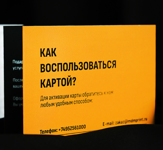 Заказать подарочные карты МДМпринт - 7